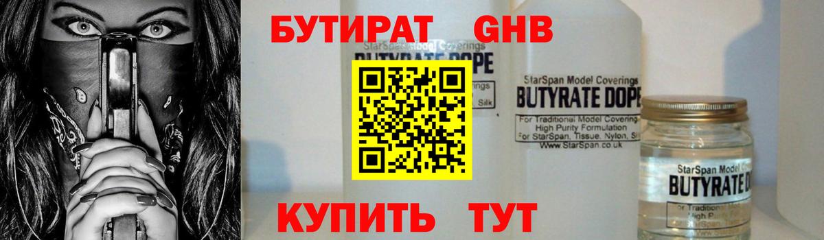 Бутират оксибутират Среднеуральск
